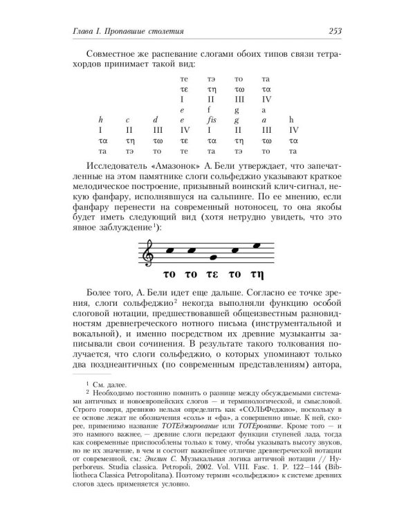 Тайны истории древней музыки