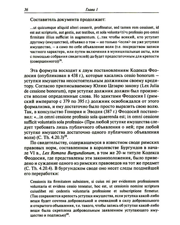 Частноправовой акт в Южной Франции X–XI вв