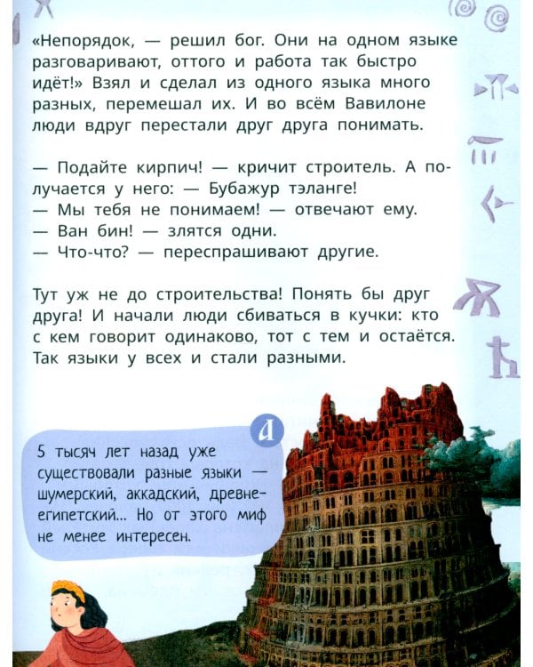 Лева и Лиза изучают историю языков