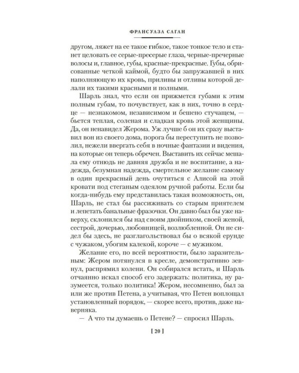 И переполнилась чаша: Рыбья кровь; В память о лучшем: романы, эссе