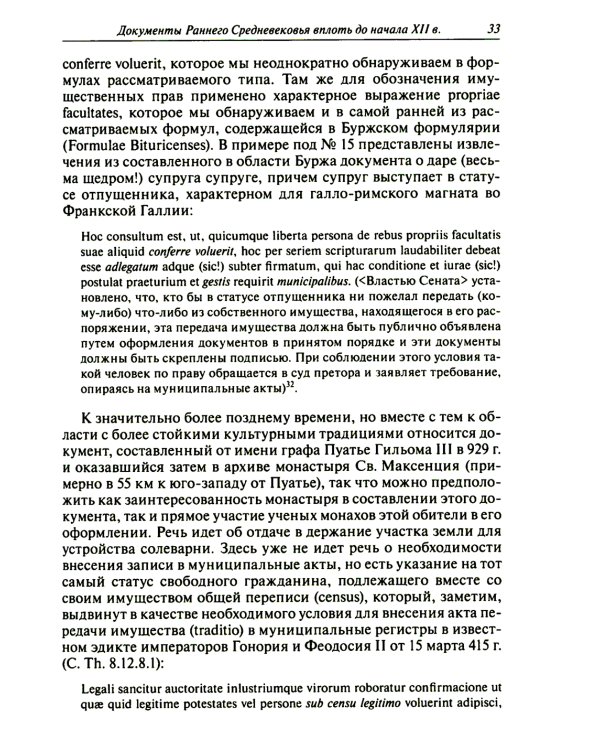 Частноправовой акт в Южной Франции X–XI вв