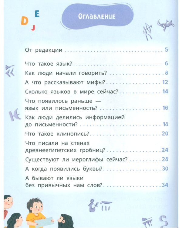 Лева и Лиза изучают историю языков