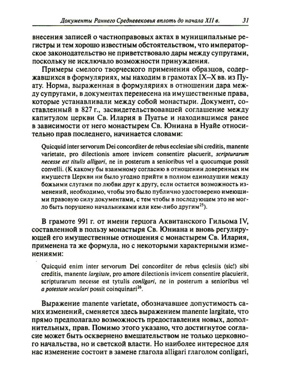 Частноправовой акт в Южной Франции X–XI вв