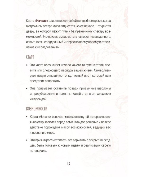 Предсказания цветов (40 карт в картонной коробке + брошюра с инструкцией)