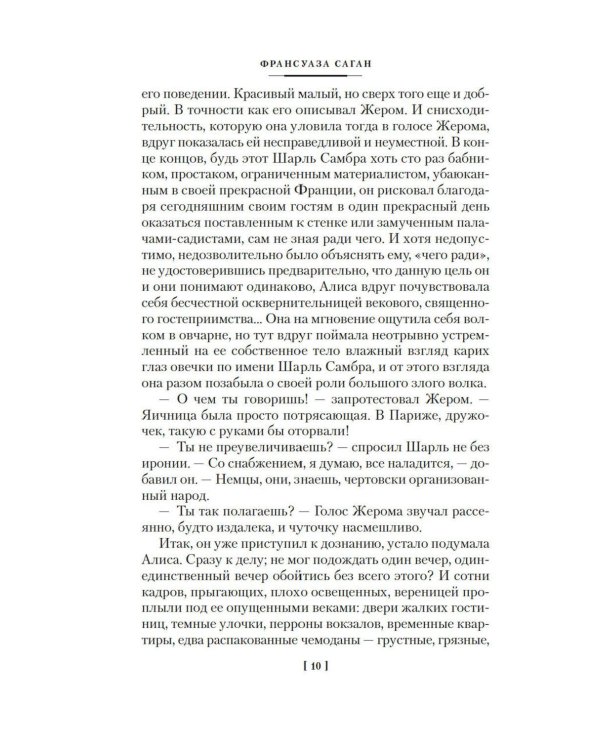 И переполнилась чаша: Рыбья кровь; В память о лучшем: романы, эссе
