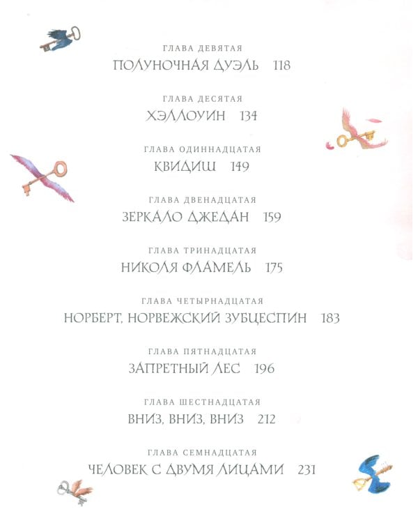 Гарри Поттер и Философский камень; Гарри Поттер и Тайная комната (с цветными иллюстрациями) (комплект из 2-х книг)