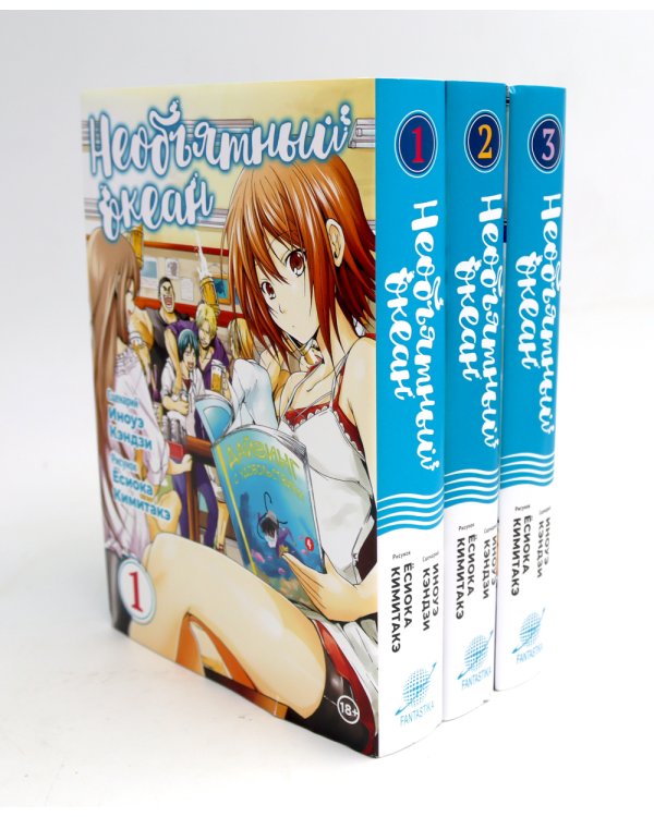 Необъятный океан Т. 1-7 (комплект из 7-ми книг)