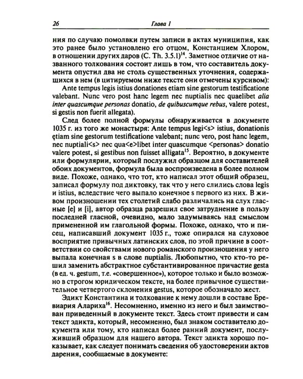 Частноправовой акт в Южной Франции X–XI вв
