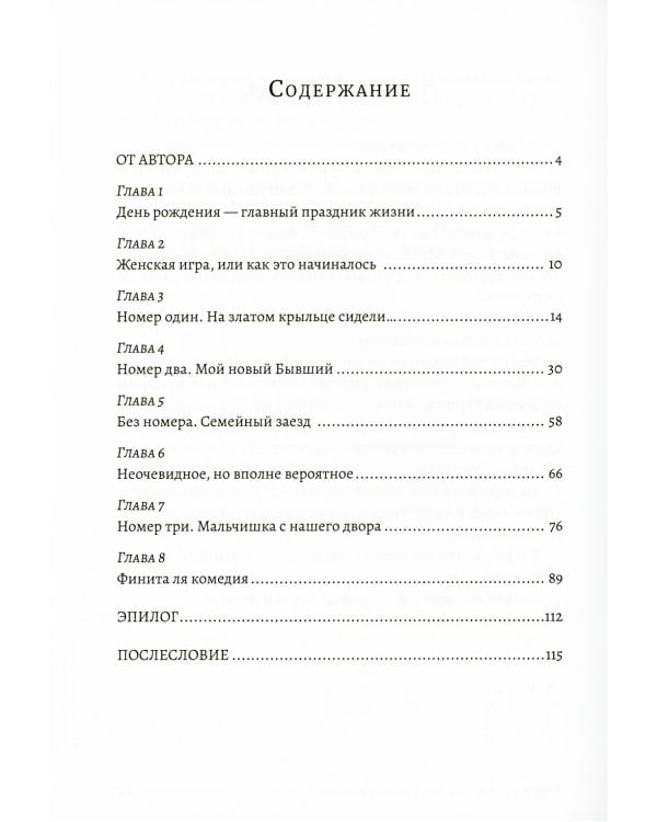 Флирт как эликсир, или проделки Кассандры