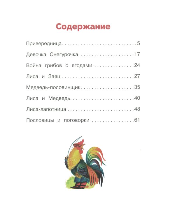 Сказки, пословицы, поговорки