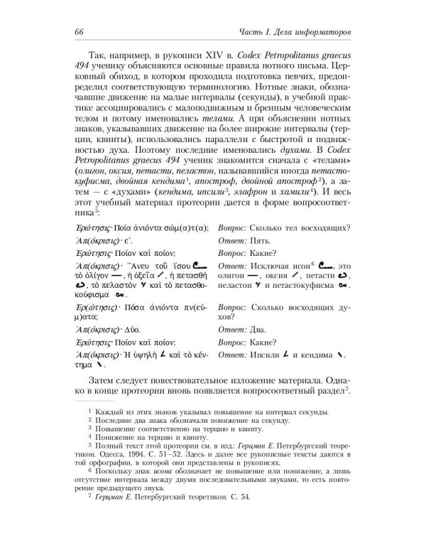 Тайны истории древней музыки