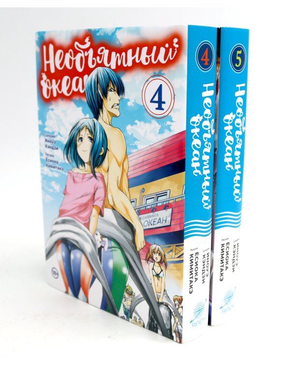 Необъятный океан Т. 1-7 (комплект из 7-ми книг)