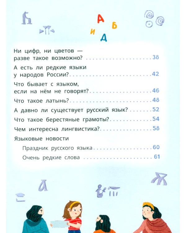 Лева и Лиза изучают историю языков