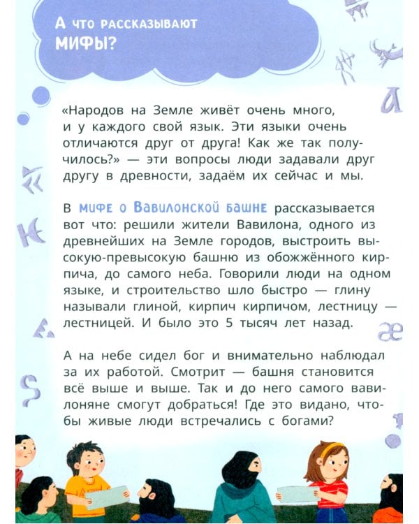 Лева и Лиза изучают историю языков