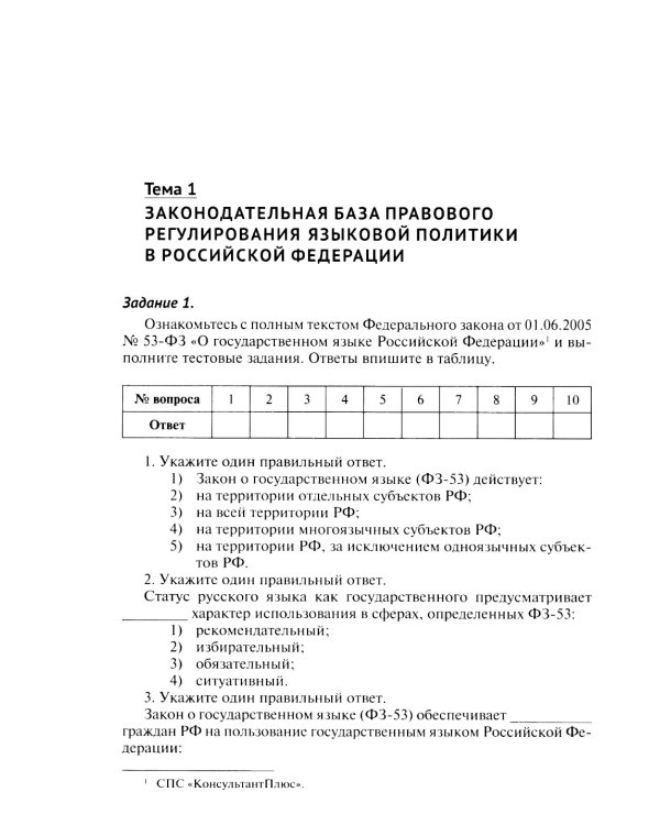 Рабочая тетрадь по дисциплине "Русский язык в юридических документах"