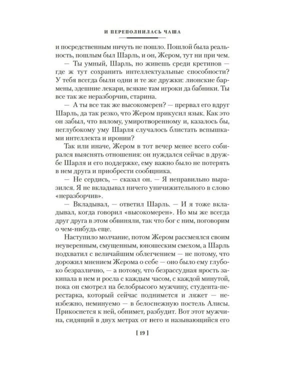 И переполнилась чаша: Рыбья кровь; В память о лучшем: романы, эссе