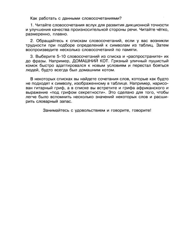 Говорите, говорите: Таблицы, которые улучшат вашу речь. Ч. 2