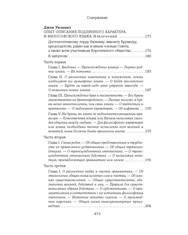 Логико-философский трактат