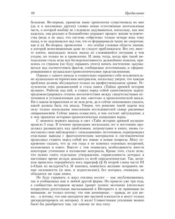 Тайны истории древней музыки