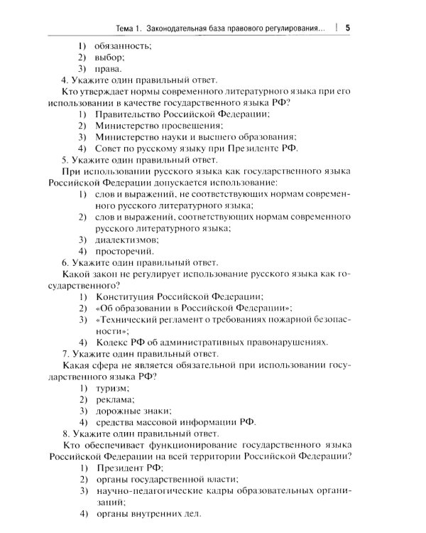 Рабочая тетрадь по дисциплине "Русский язык в юридических документах"