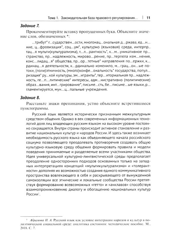 Рабочая тетрадь по дисциплине "Русский язык в юридических документах"