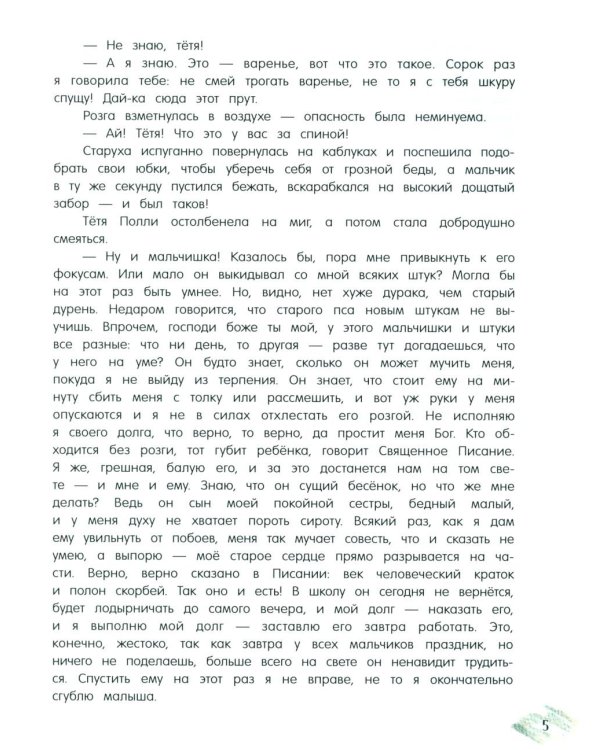 Приключения Тома Сойера