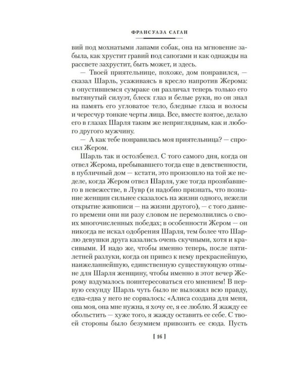 И переполнилась чаша: Рыбья кровь; В память о лучшем: романы, эссе