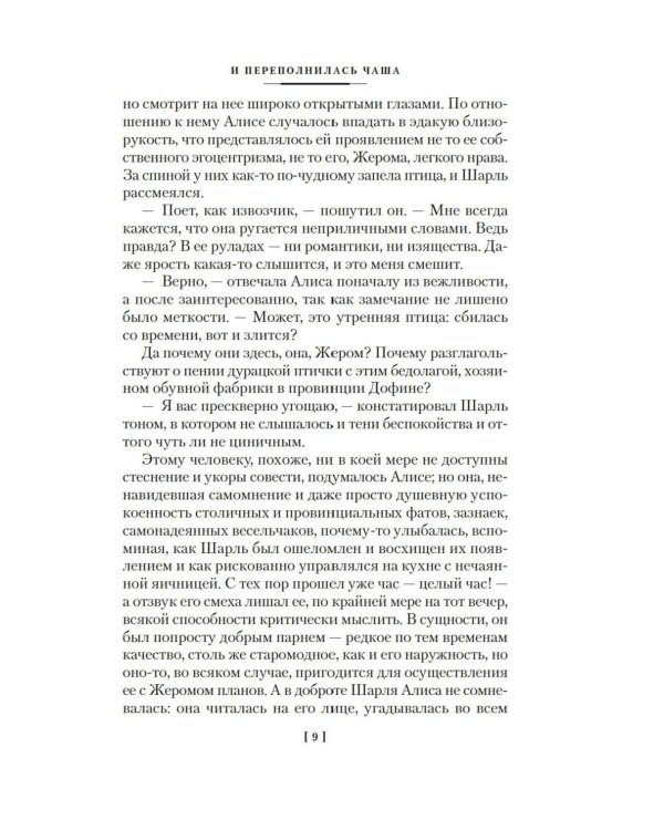 И переполнилась чаша: Рыбья кровь; В память о лучшем: романы, эссе