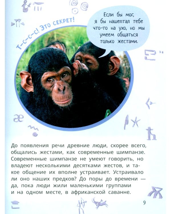 Лева и Лиза изучают историю языков