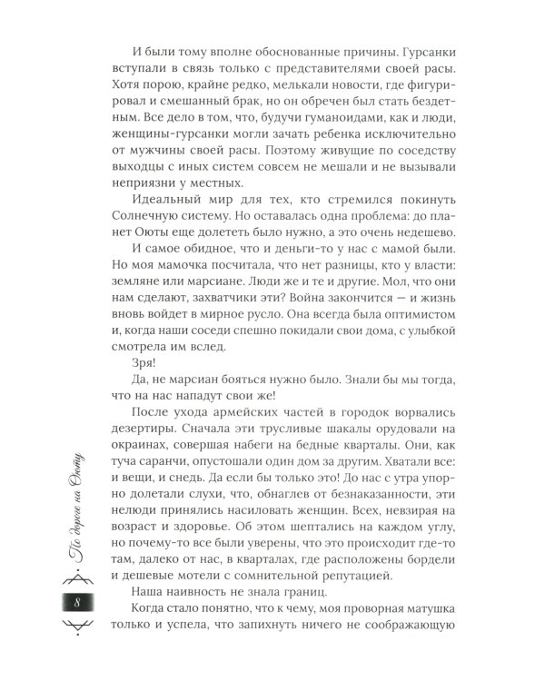 По дороге на Оюту