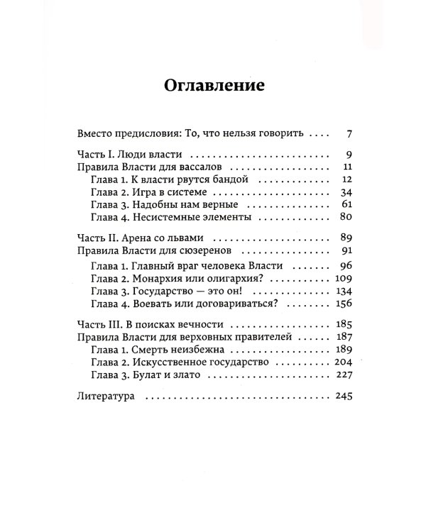 Лестница в небо. Краткая версия