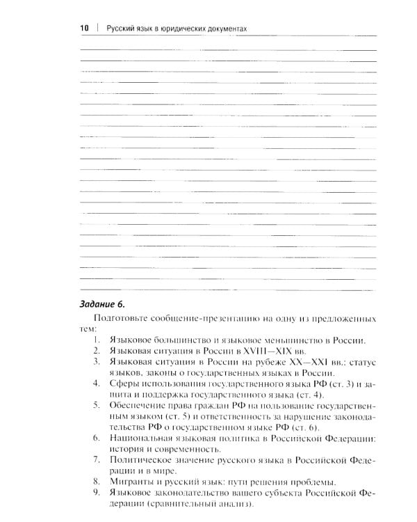 Рабочая тетрадь по дисциплине "Русский язык в юридических документах"