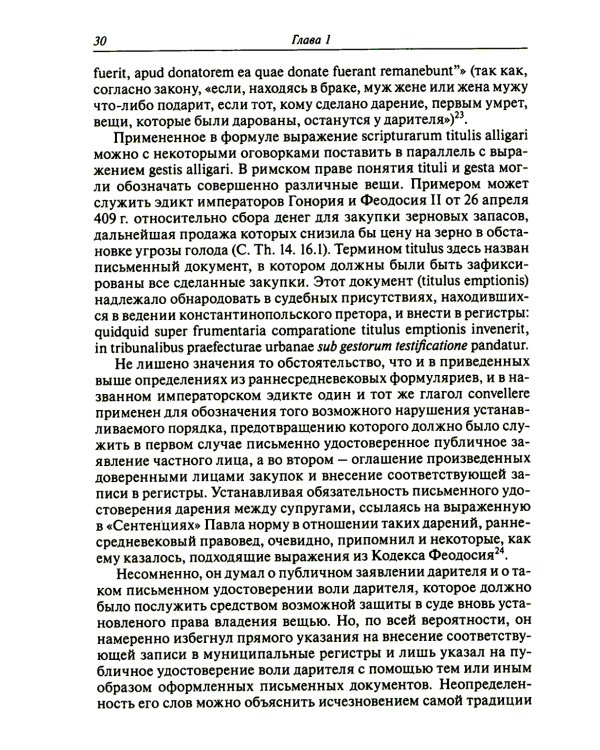 Частноправовой акт в Южной Франции X–XI вв