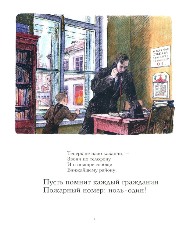 Пожар:стихи