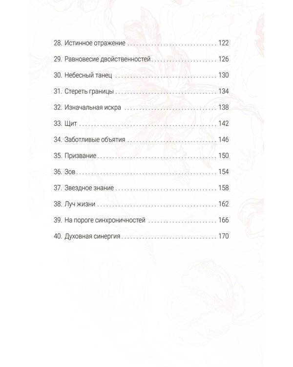 Предсказания цветов (40 карт в картонной коробке + брошюра с инструкцией)