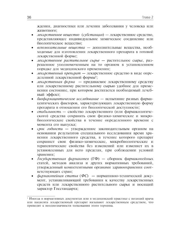 Фармацевтическая технология. Технология лекарственных форм: Учебник