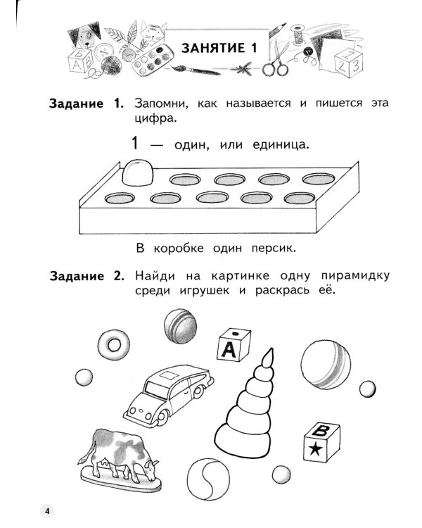 Мир чисел и фигур. Пособие для детей 5-6 лет. ФГОС ДО