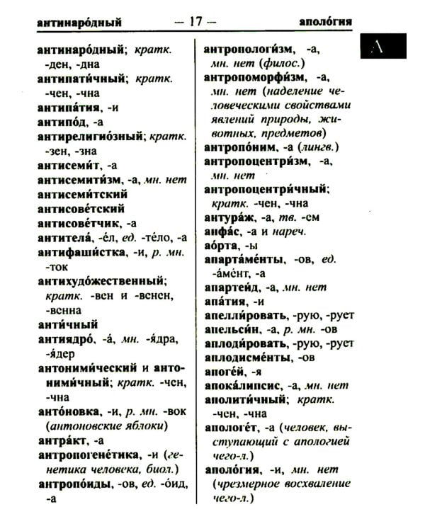 Орфографический словарь русского языка 60 000 слов и словоформ для успешной сдачи ОГЭ и ЕГЭ. Современная лексика