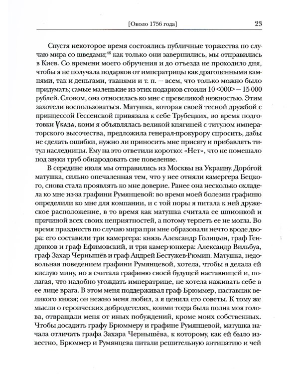 Мемуары. В 2 кн