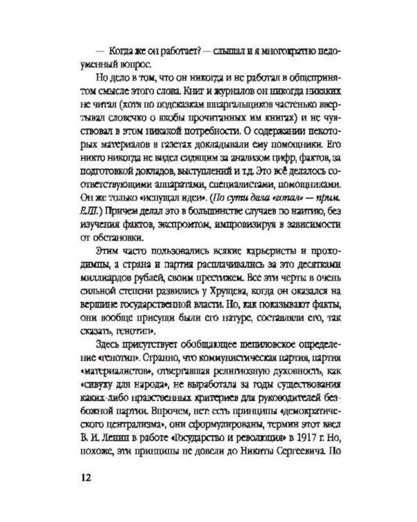 Никита Хрущев. Пляски на политической сцене