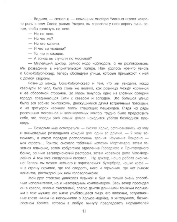 Приключения Шерлока Холмса: сборник