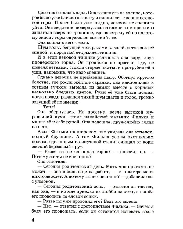 Дикая собака Динго, или повесть о первой любви