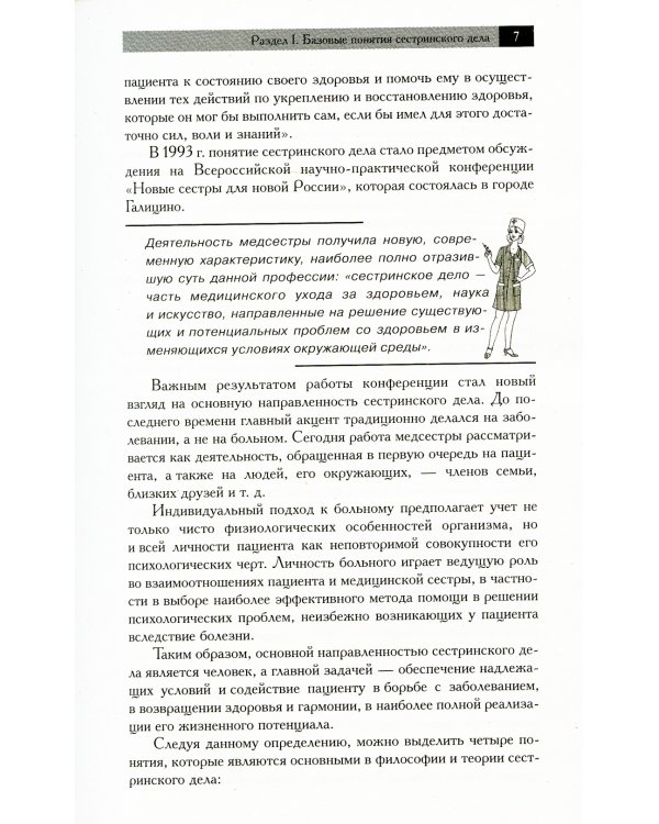 Новейший справочник медицинской сестры