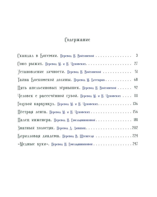Приключения Шерлока Холмса: сборник