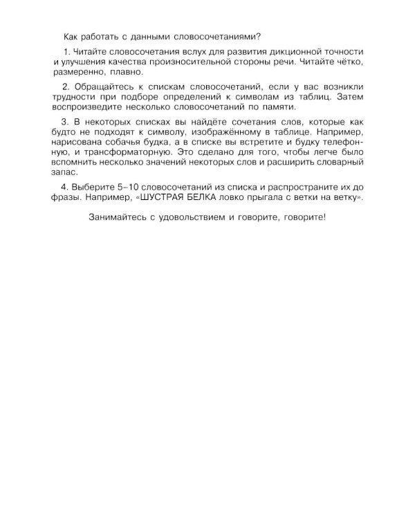 Говорите, говорите: Таблицы, которые улучшат вашу речь. Ч. 1