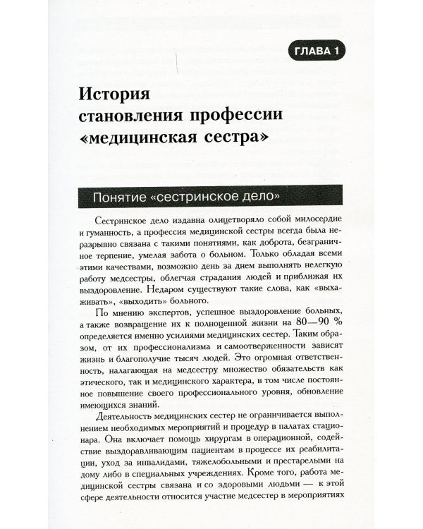 Новейший справочник медицинской сестры