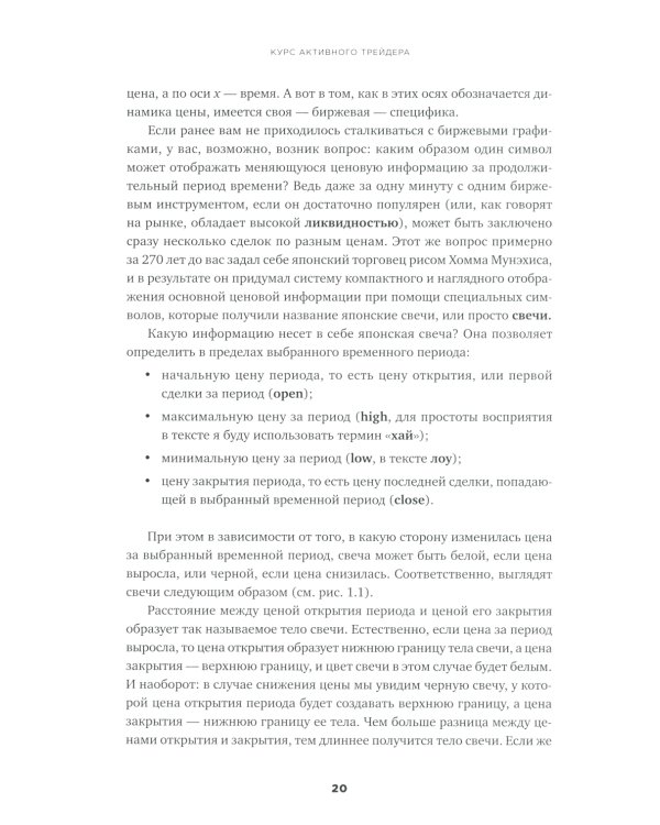Разумный инвестор: Полное руководство по стоимостному инвестированию + Курс активного трейдера: Покупай, продавай, зарабатывай (комплект из 2-х книг)