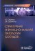 Структурная и функциональная патология сосудов