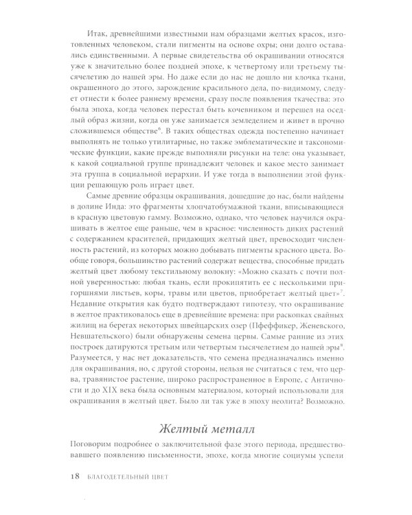 Желтый. История цвета. 2-е изд