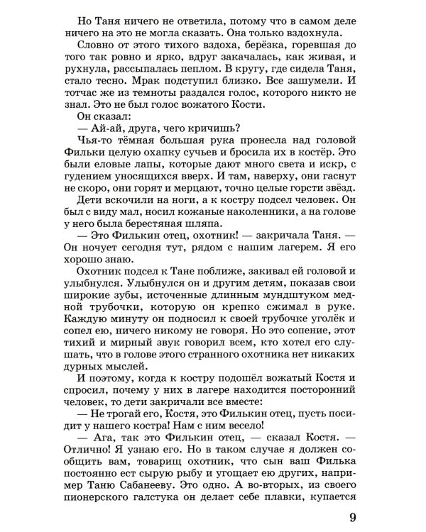 Дикая собака Динго, или повесть о первой любви